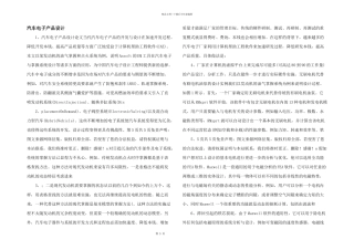 汽车电子产品设计