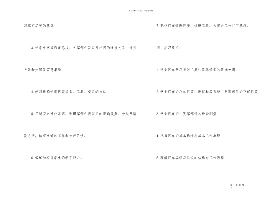 汽车的实习报告汇编七篇_第2页