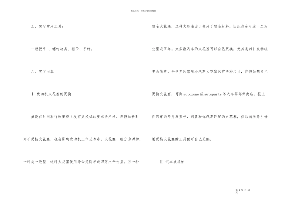 汽车的实习报告汇编七篇_第3页