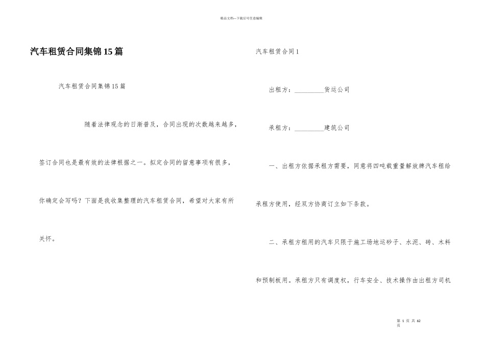 汽车租赁合同集锦15篇_第1页