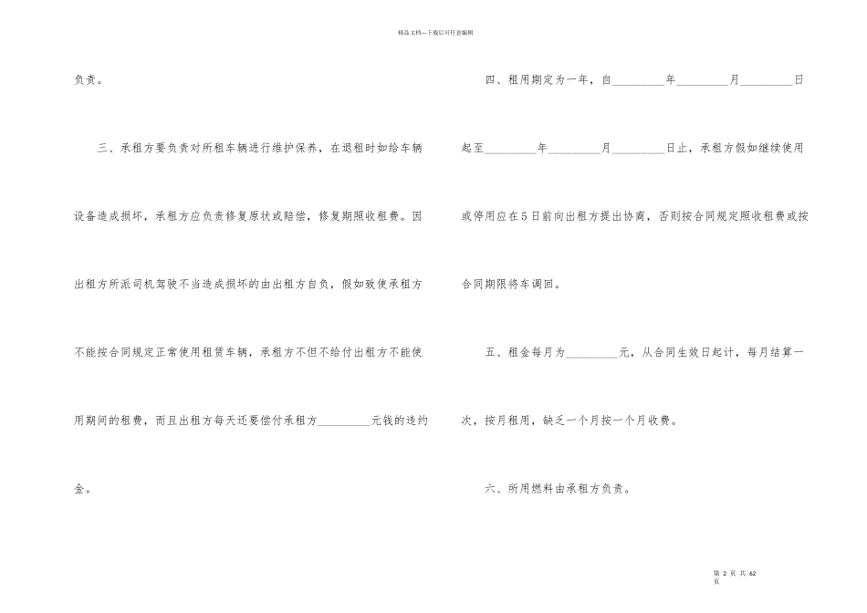 汽车租赁合同集锦15篇_第2页