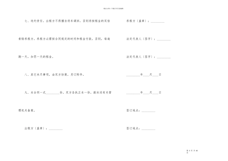 汽车租赁合同集锦15篇_第3页