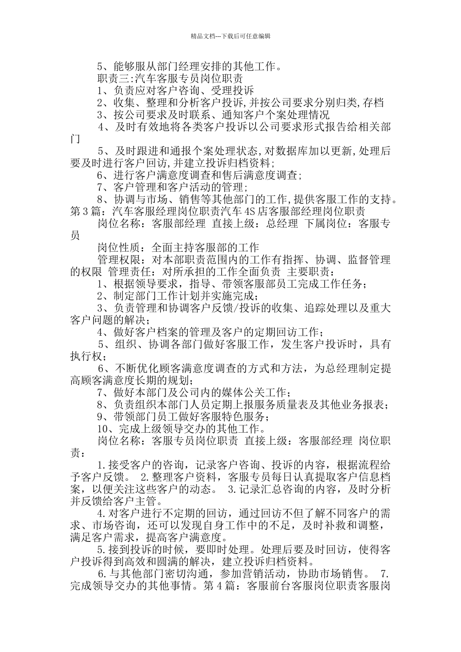 汽车租赁客服岗位职责_第2页