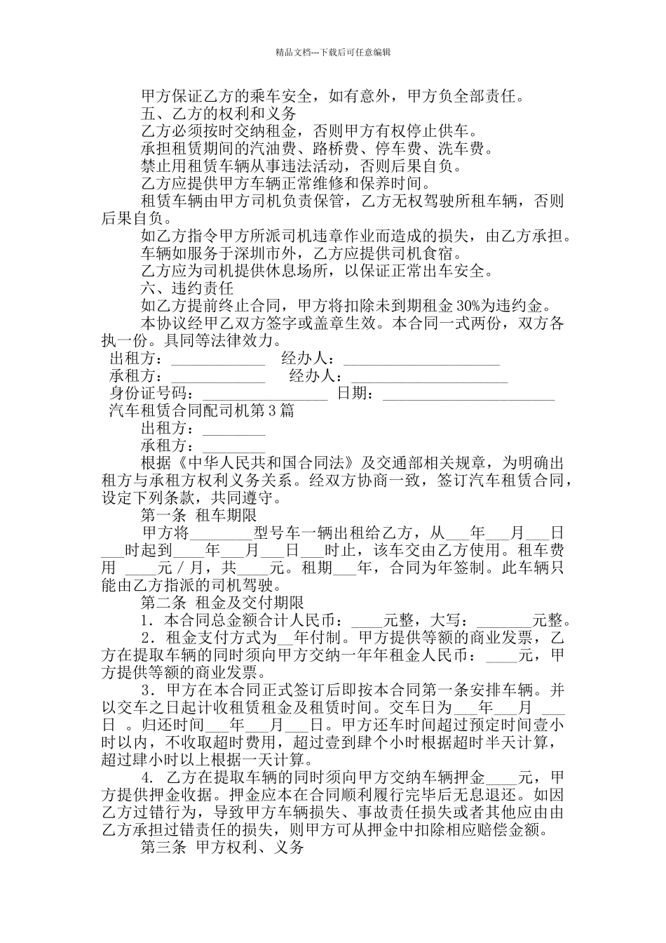 汽车租赁合同配司机_第3页