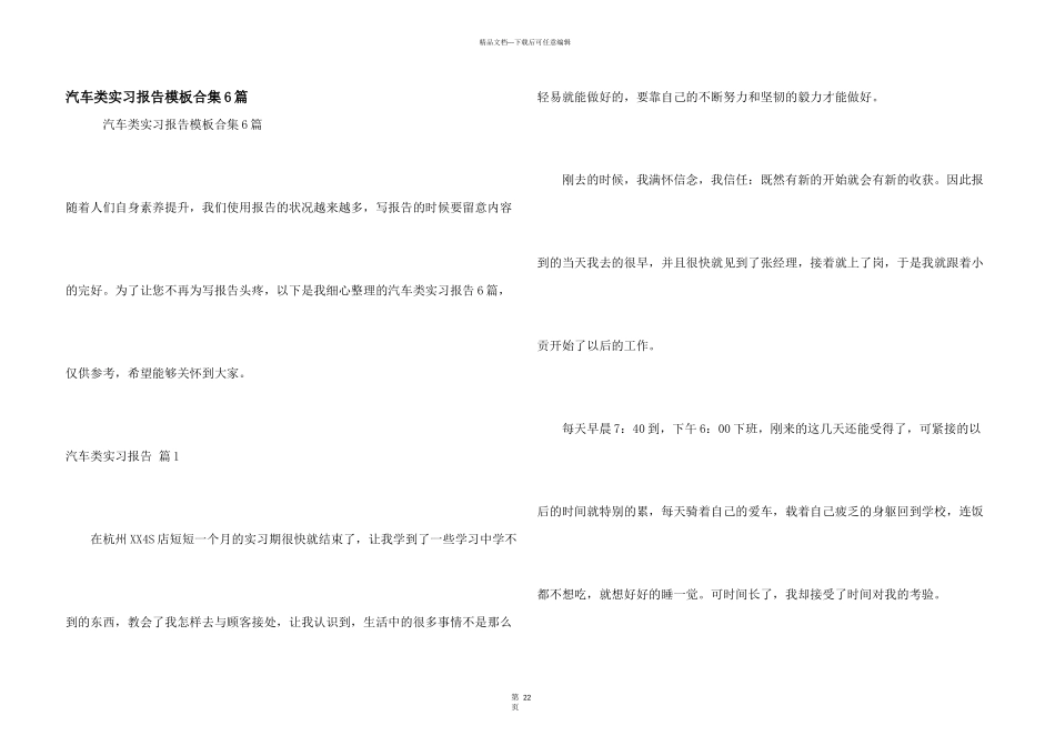 汽车类实习报告模板合集6篇_第1页