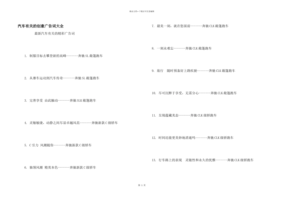 汽车有关的创意广告词大全_第1页