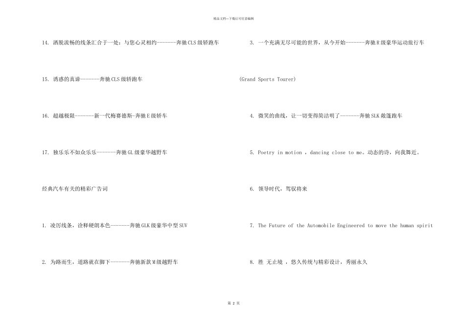 汽车有关的创意广告词大全_第2页