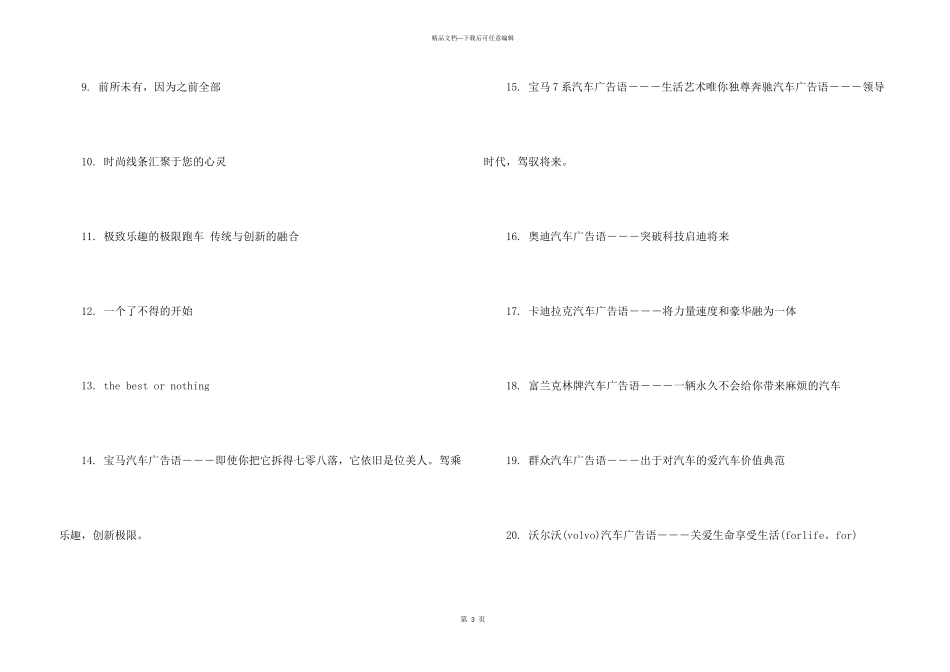汽车有关的创意广告词大全_第3页