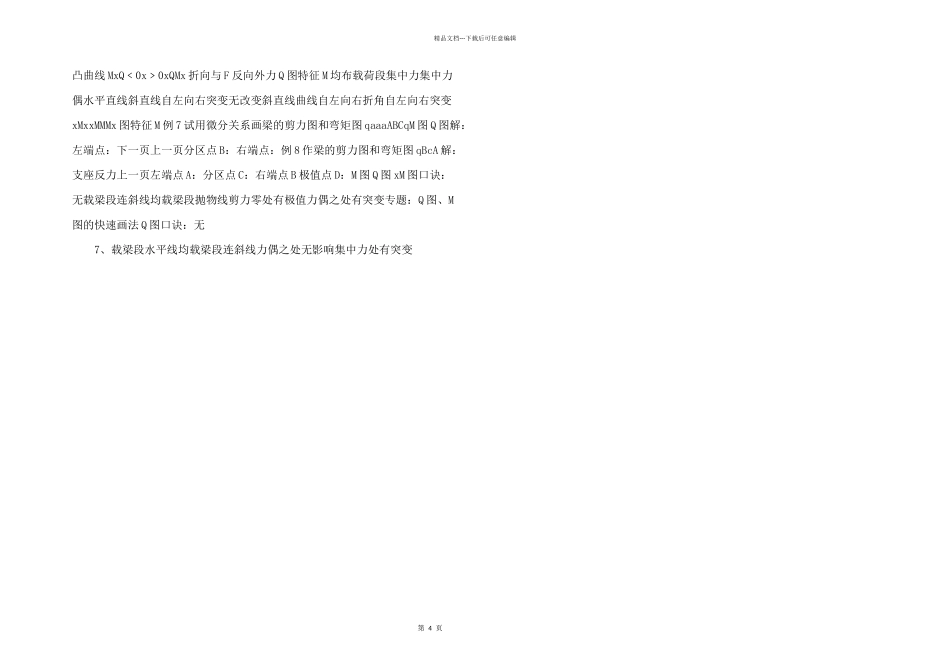 汽车机械基础电子教案_第2页