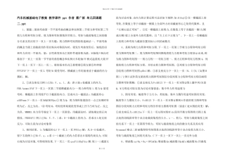 汽车机械基础电子教案