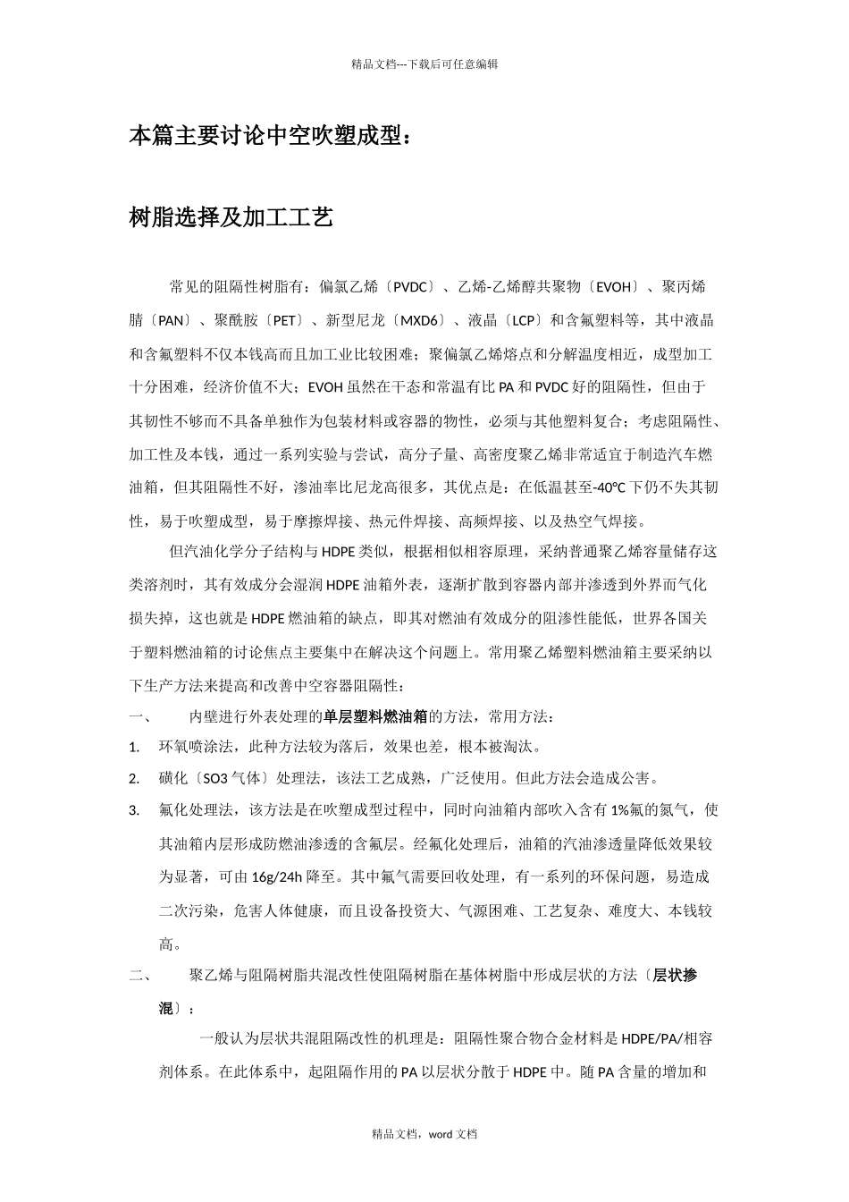 汽车燃油缸的生产方案_第3页