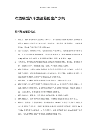 汽车燃油缸的生产方案