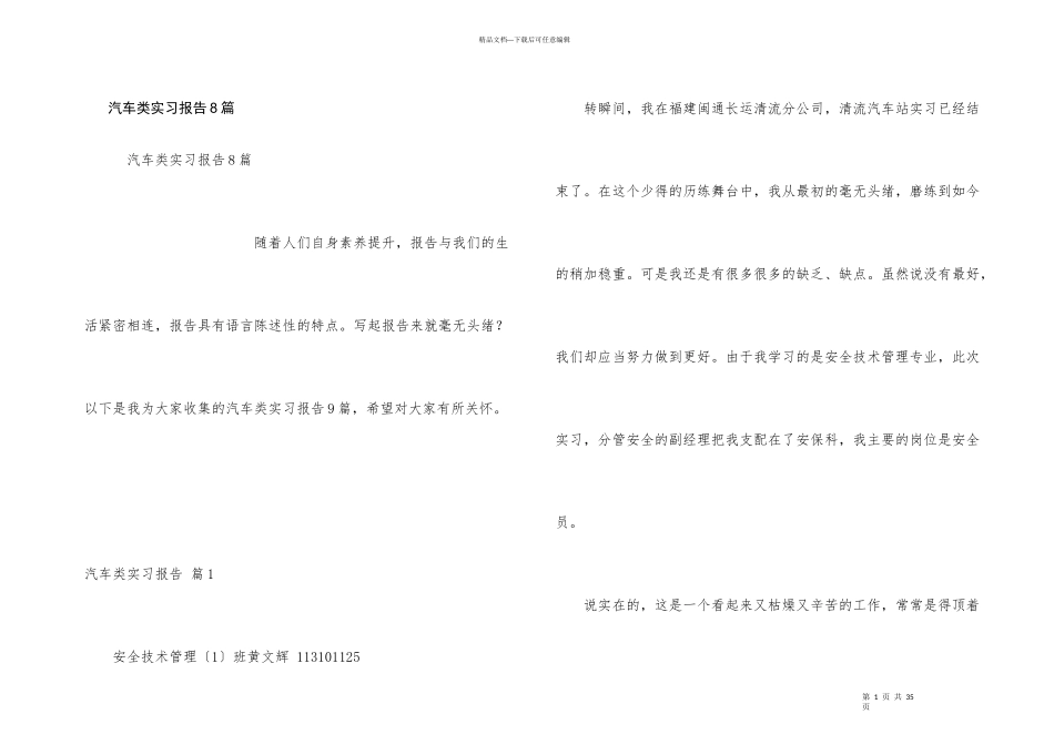 汽车类实习报告8篇_第1页