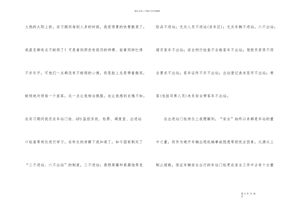 汽车类实习报告8篇_第2页