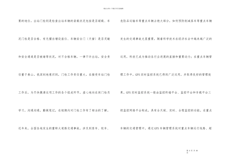 汽车类实习报告8篇_第3页