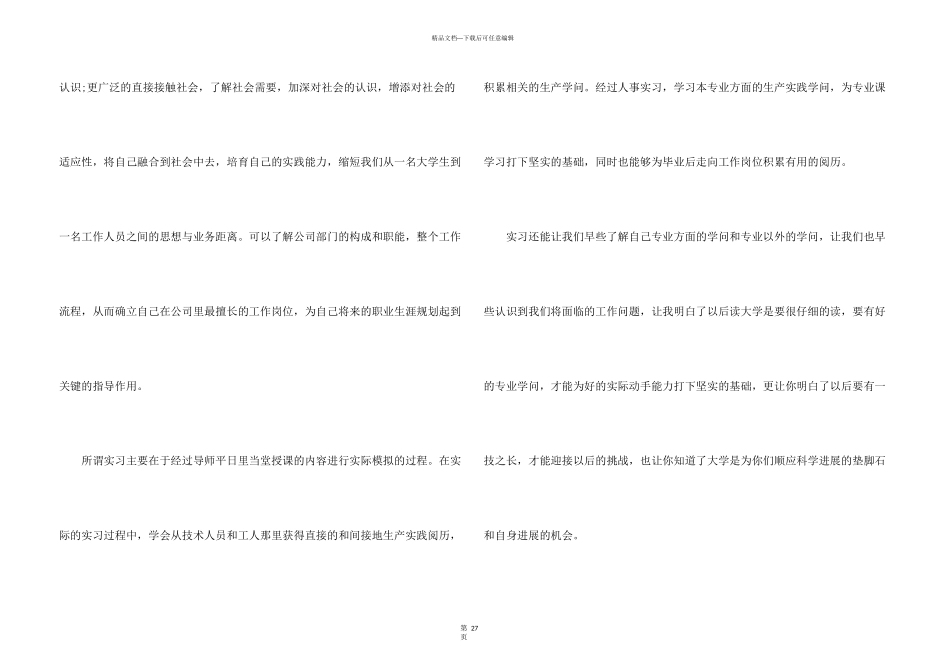 汽车类实习报告3篇_第3页