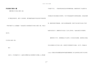汽车类实习报告3篇