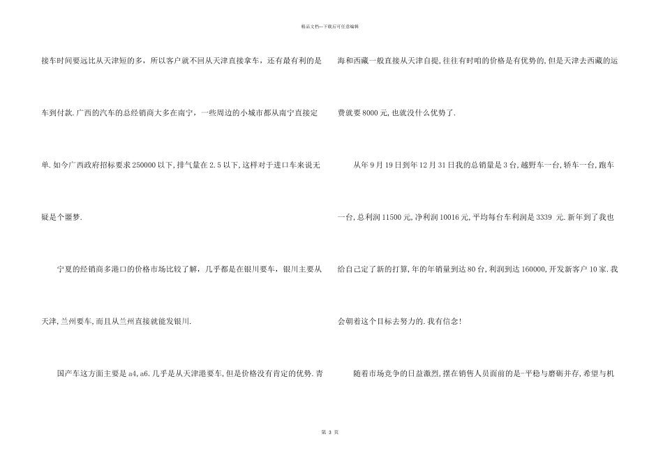 汽车类实习报告模板汇编5篇_第3页