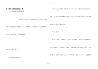汽车类实习报告模板汇编5篇