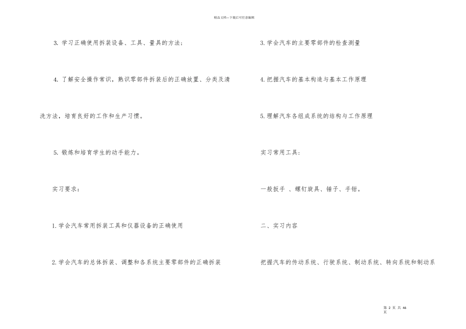汽车类实习报告汇总7篇_第2页
