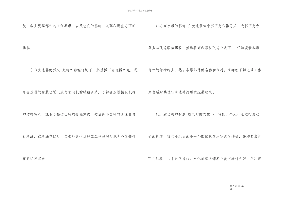 汽车类实习报告汇总7篇_第3页