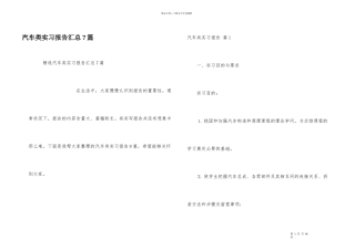汽车类实习报告汇总7篇