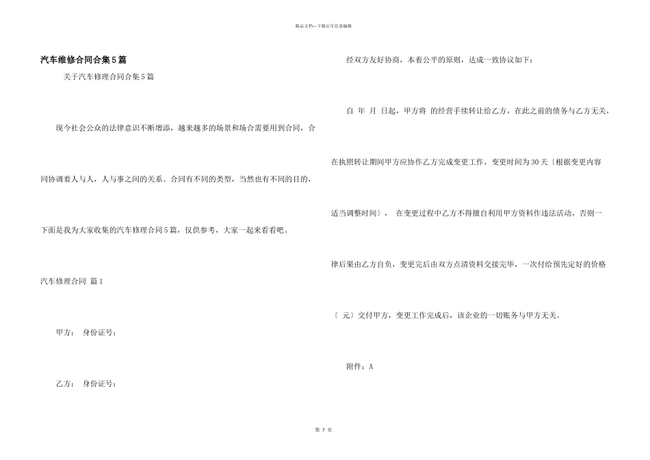 汽车维修合同合集5篇_第1页