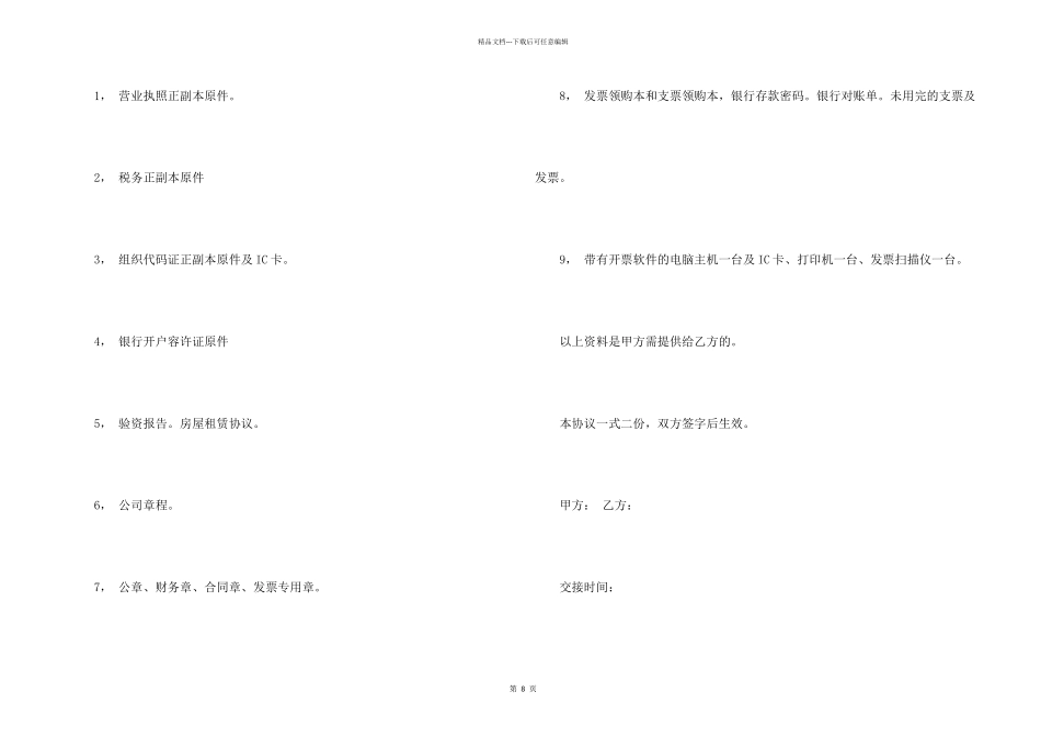 汽车维修合同合集5篇_第2页