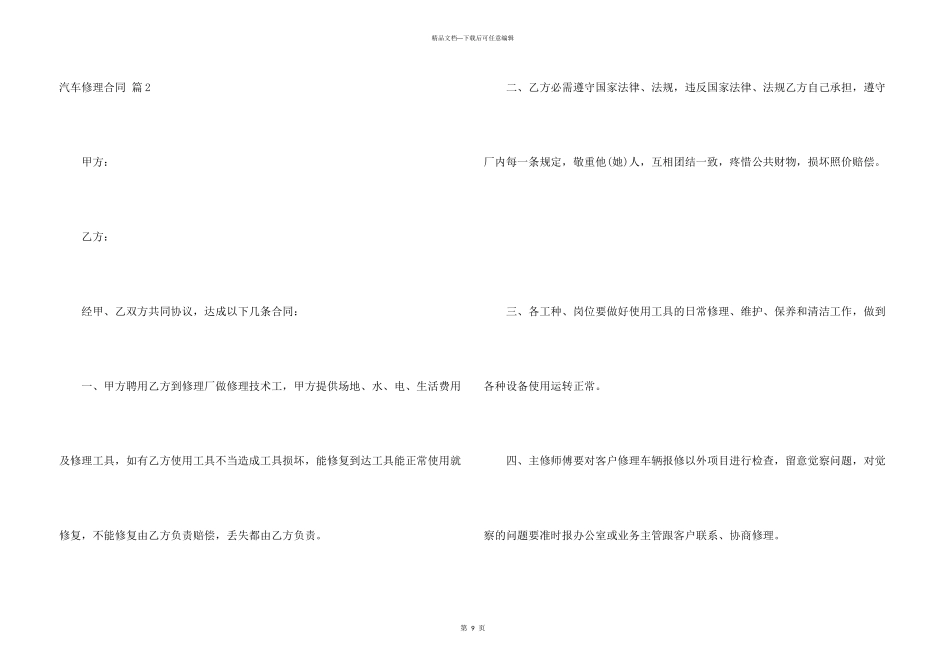 汽车维修合同合集5篇_第3页