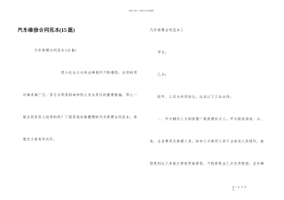 汽车维修合同范本