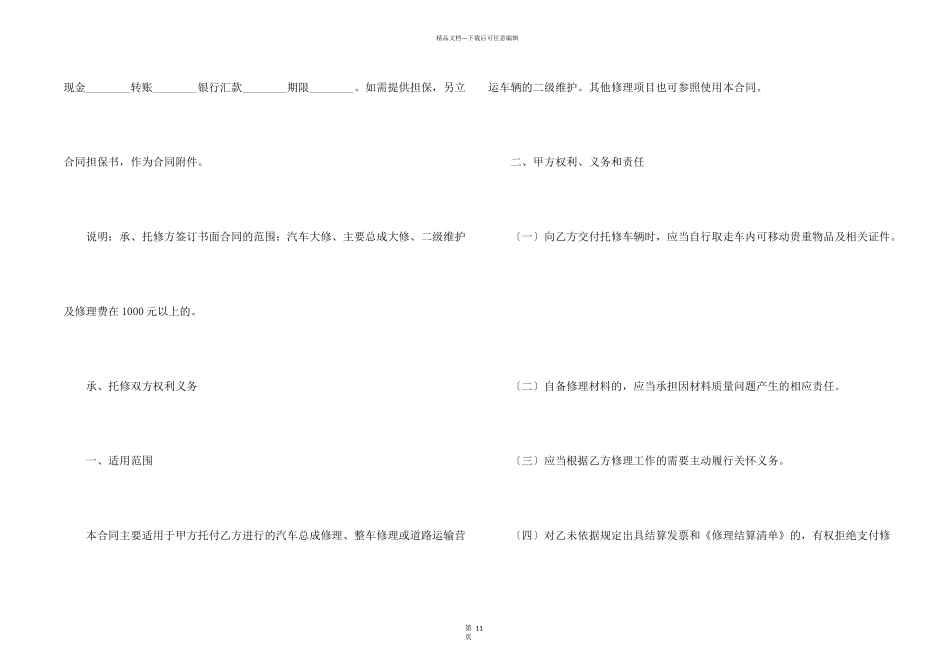 汽车维修劳务简单的合同范本_第2页