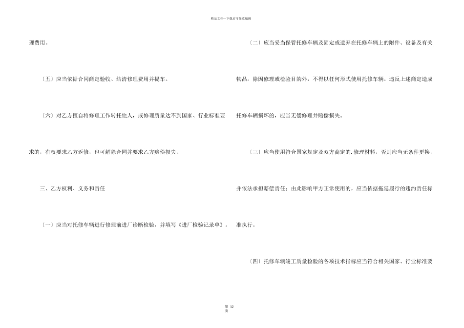 汽车维修劳务简单的合同范本_第3页