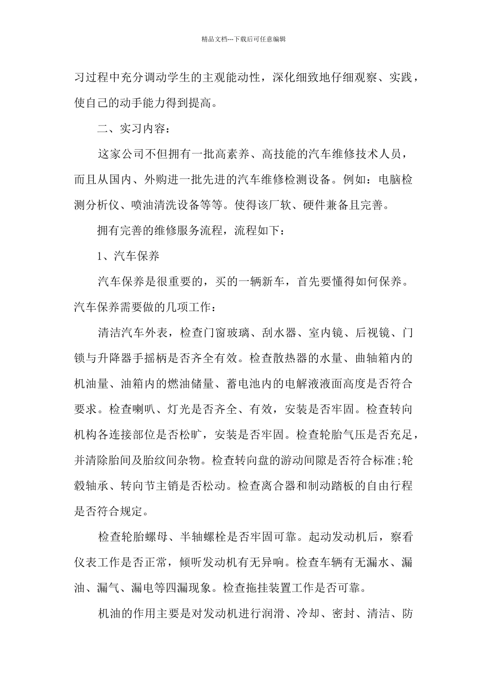 汽车维修个人实习总结范文5篇_第2页