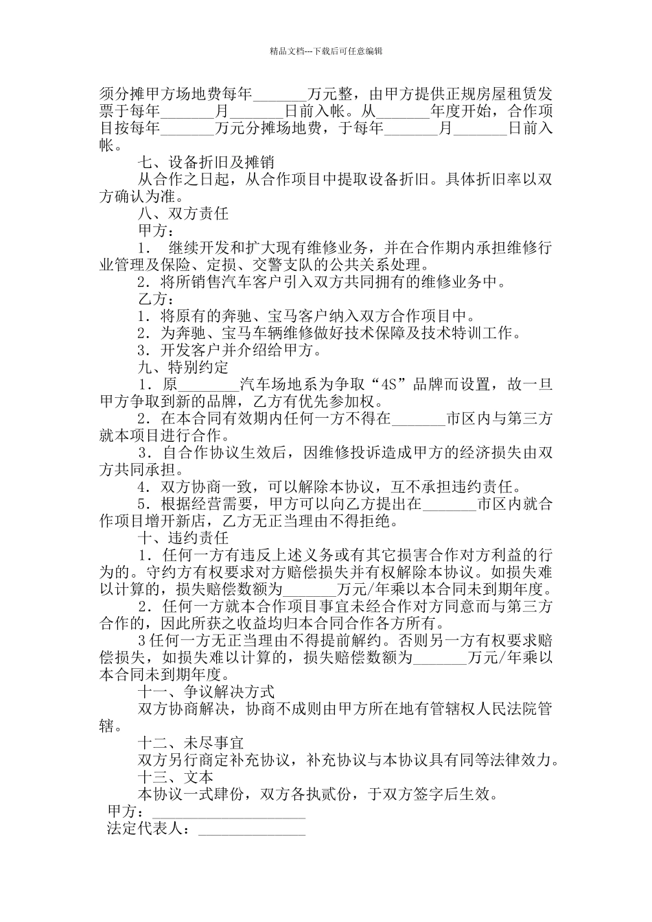 汽车维修售后业务合作协议_第2页