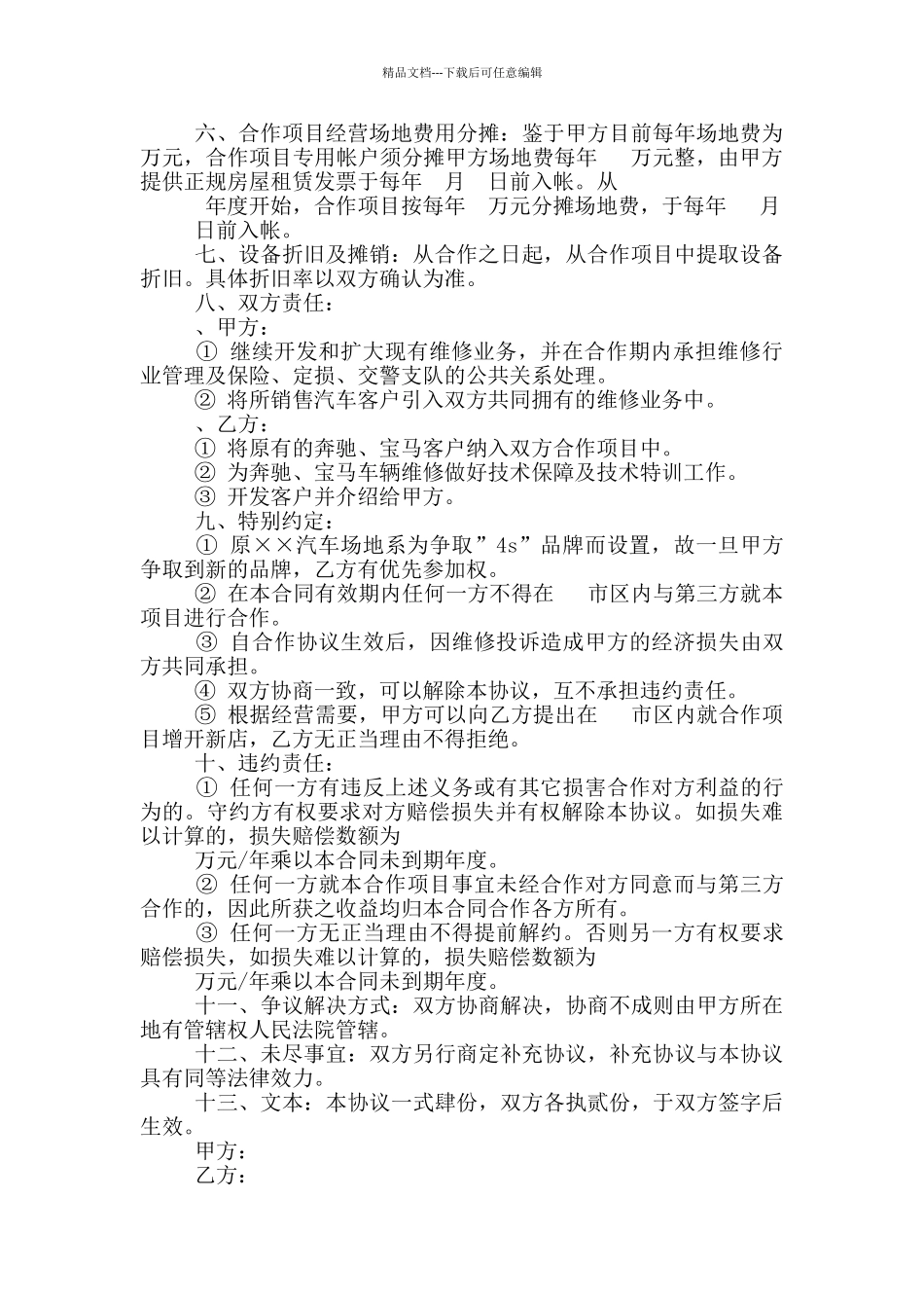 汽车维修售后服务合作协议_第2页