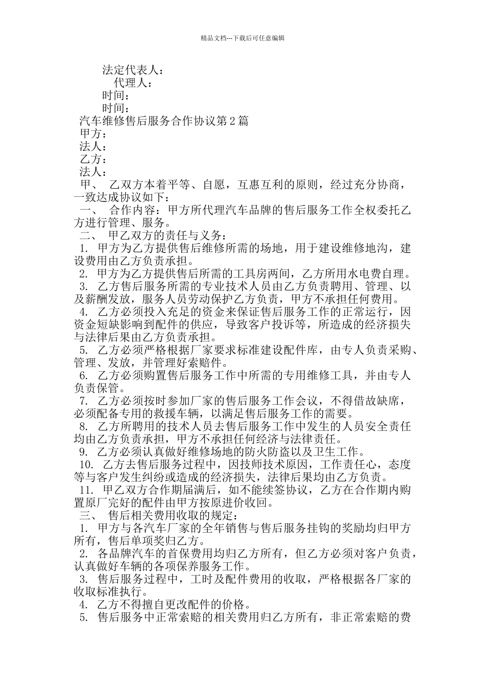 汽车维修售后服务合作协议_第3页