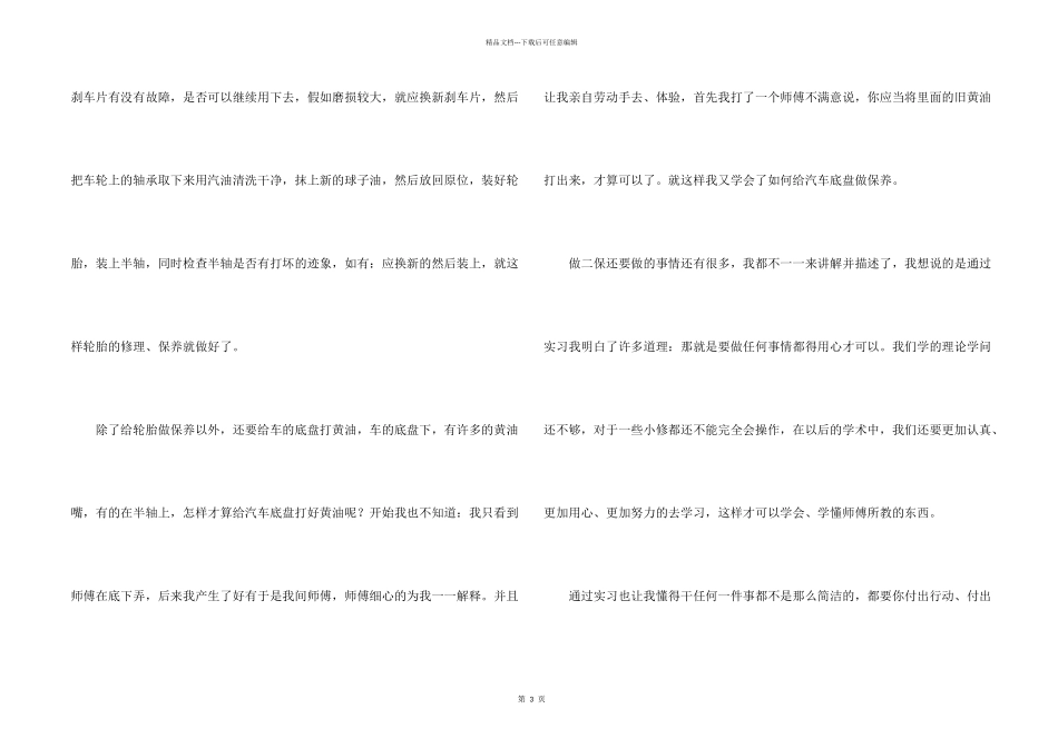 汽车维修实习总结_第2页