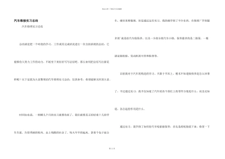 汽车维修实习总结