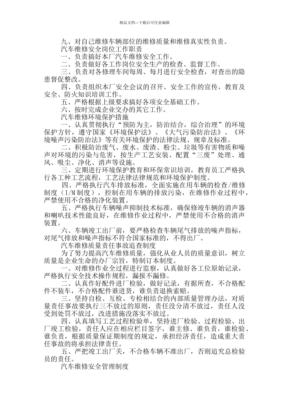 汽车维修工作岗位职责_第2页