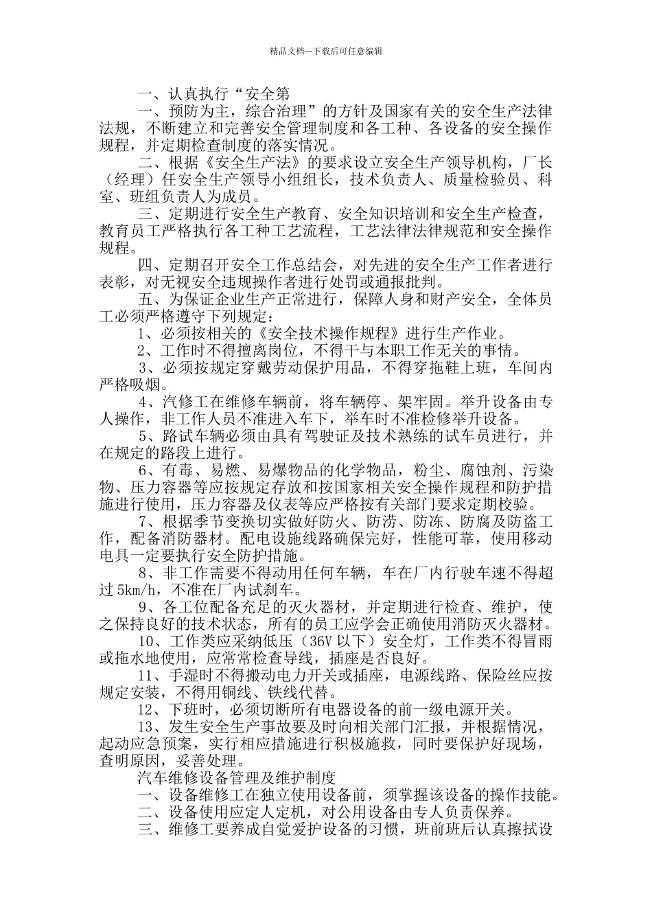 汽车维修工作岗位职责_第3页