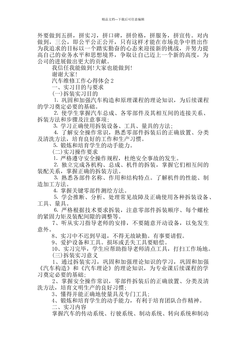 汽车维修工作心得体会_第2页