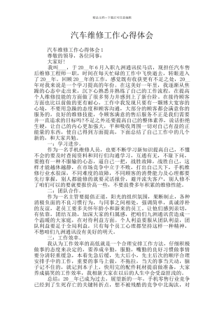 汽车维修工作心得体会
