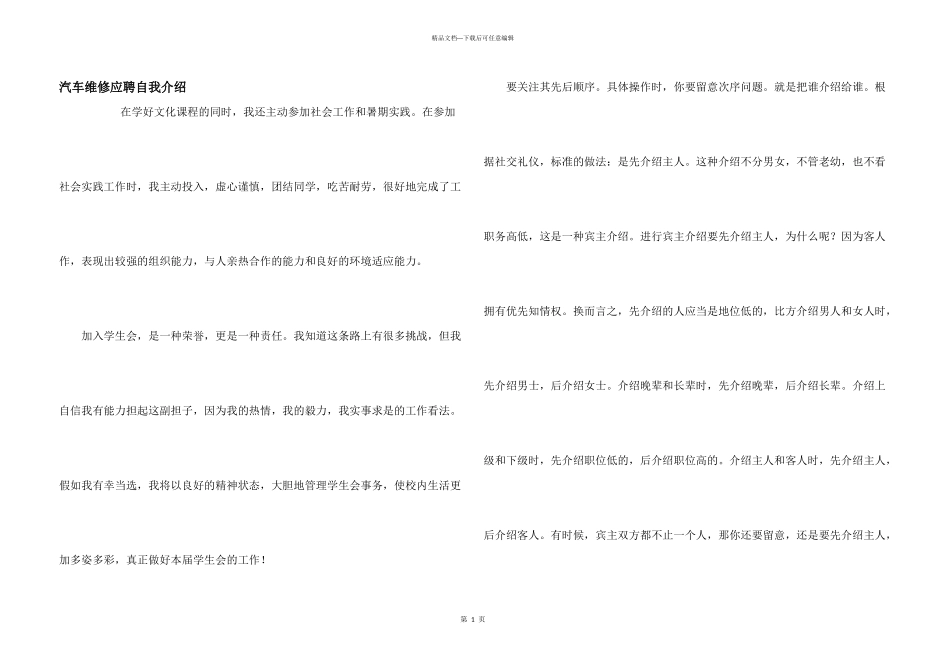 汽车维修应聘自我介绍_第1页
