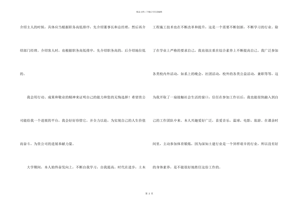 汽车维修应聘自我介绍_第2页