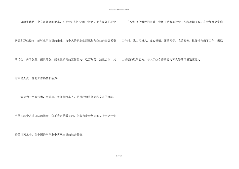 汽车维修应聘自我介绍_第3页