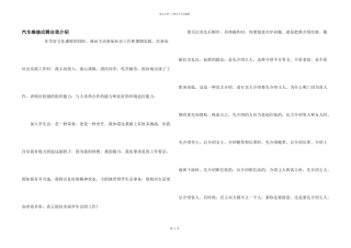 汽车维修应聘自我介绍