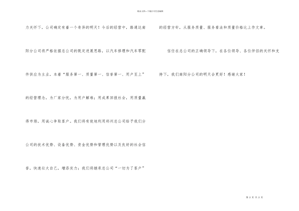 汽车维修开业仪式讲话稿_第2页
