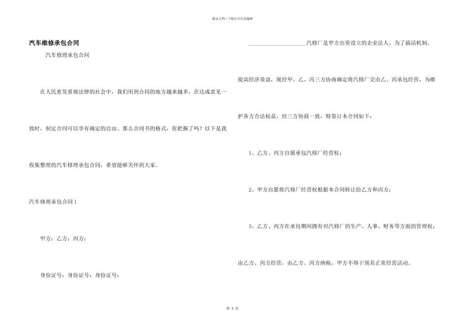 汽车维修承包合同_第1页