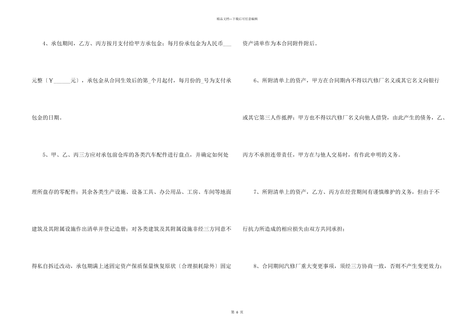 汽车维修承包合同_第2页