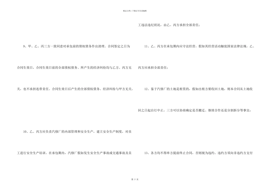 汽车维修承包合同_第3页